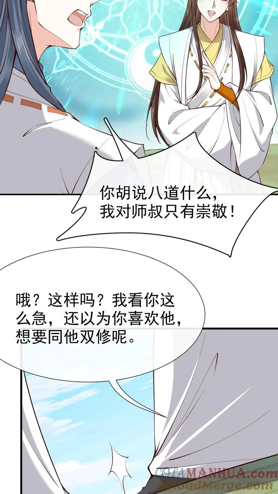 第160话 上古大阵 第13页