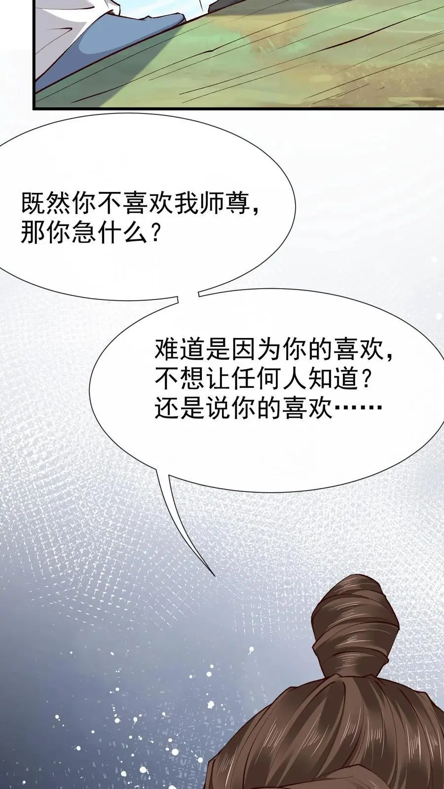 第160话 上古大阵 第14页
