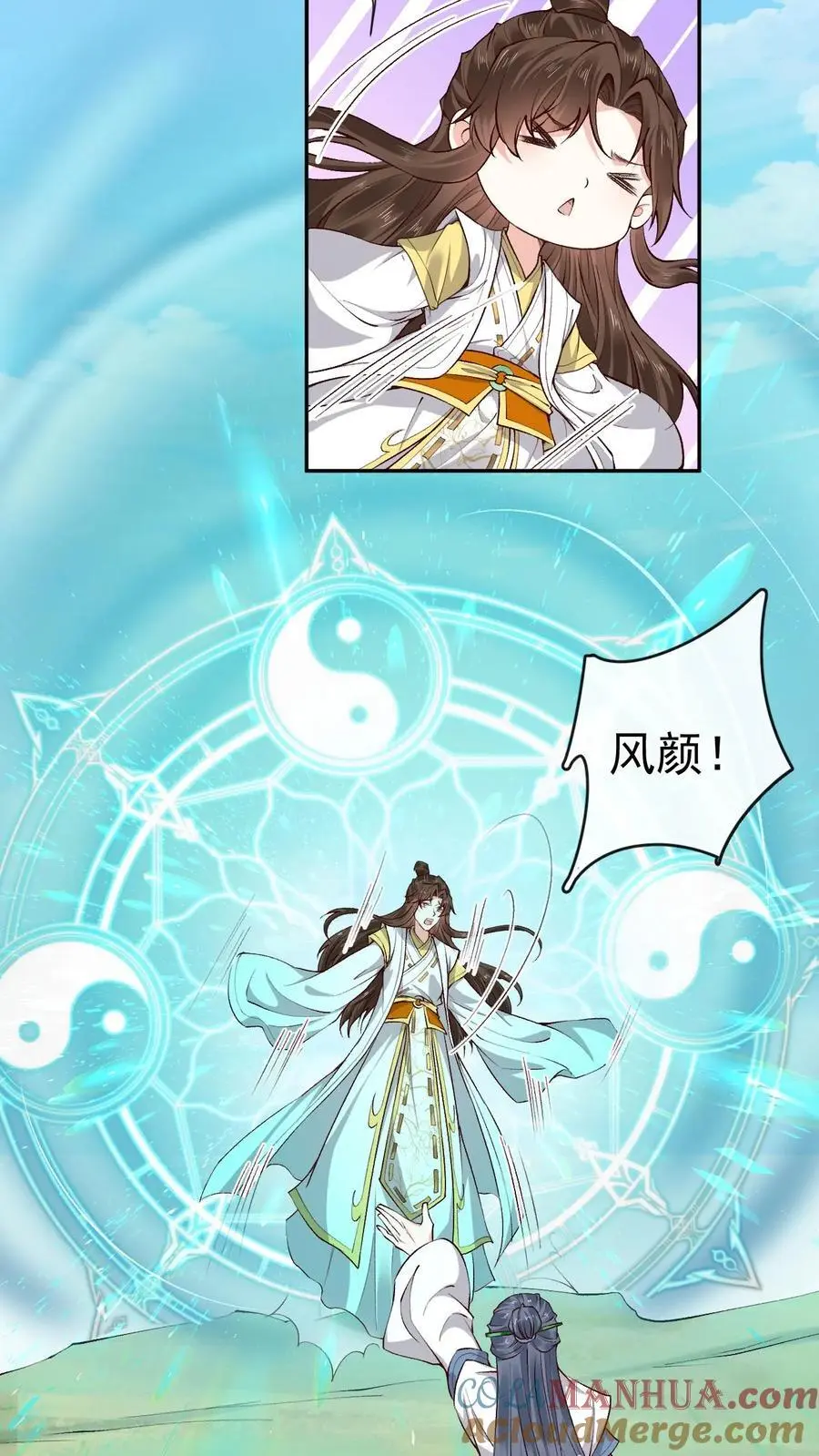 第160话 上古大阵 第17页