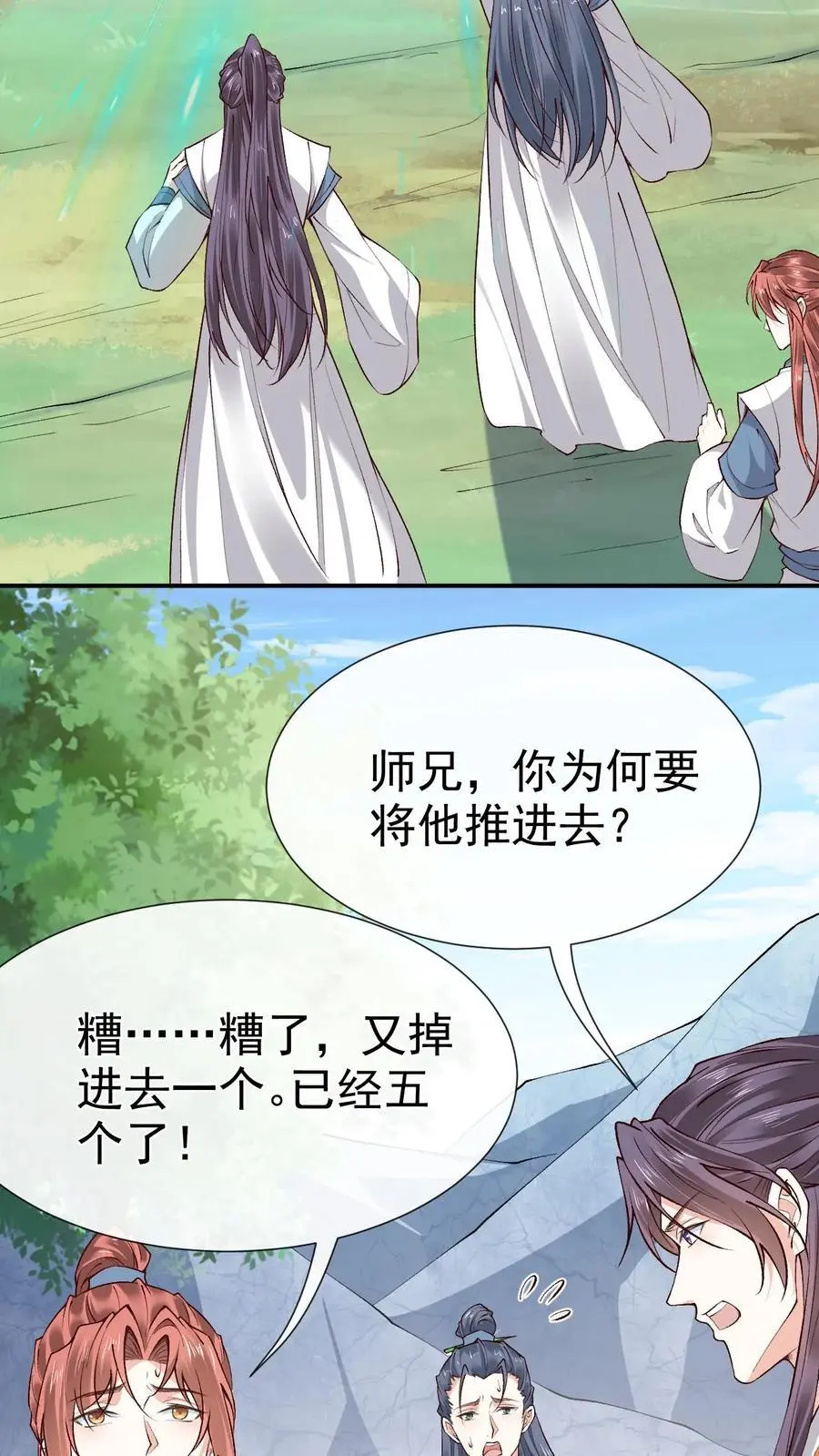 第160话 上古大阵 第18页