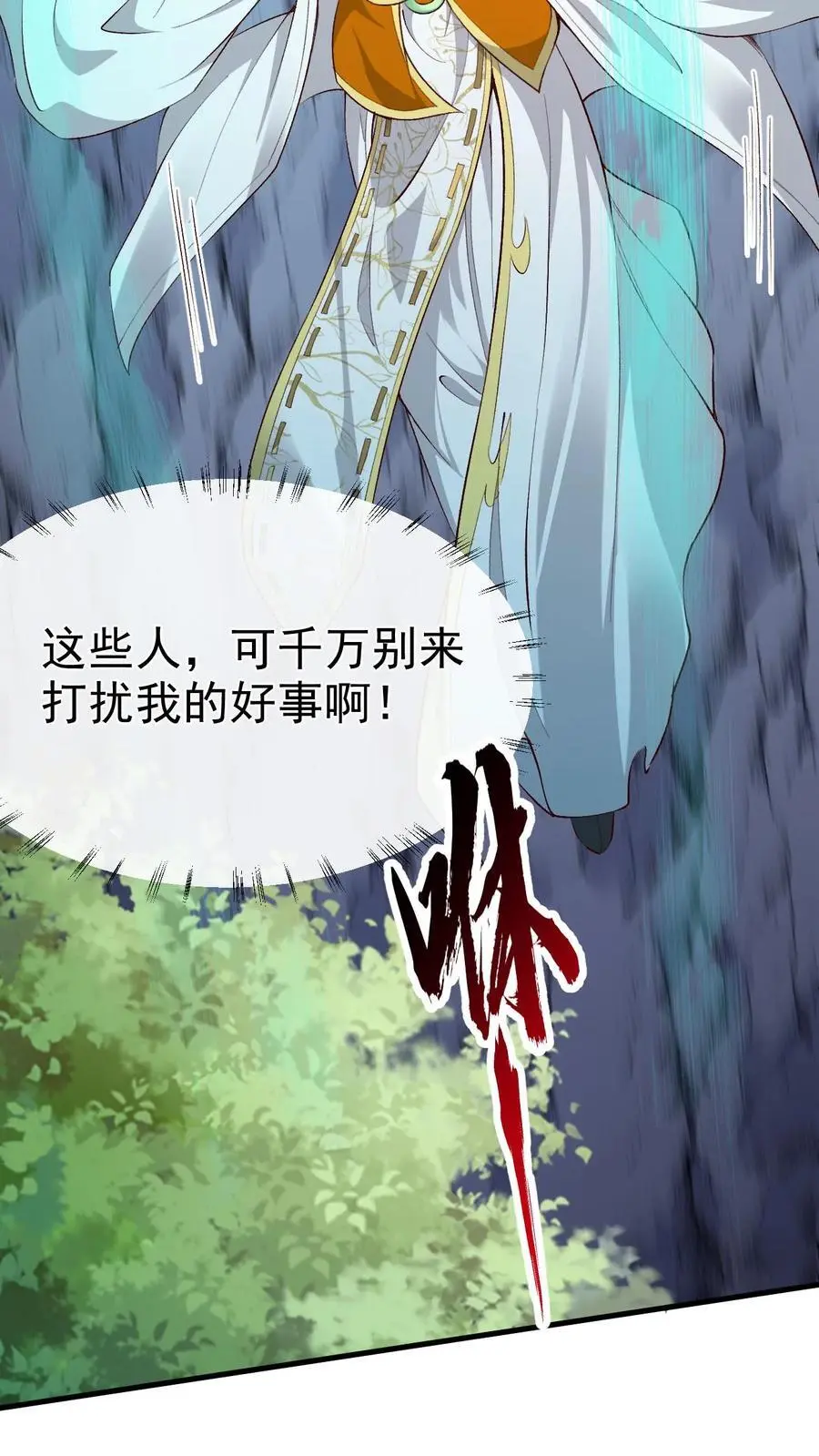 第160话 上古大阵 第22页