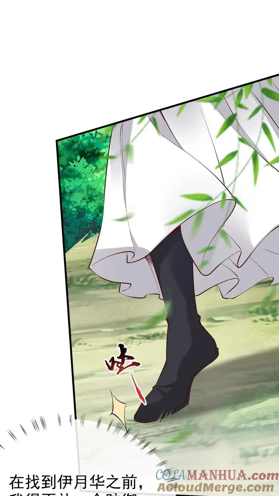 第160话 上古大阵 第23页