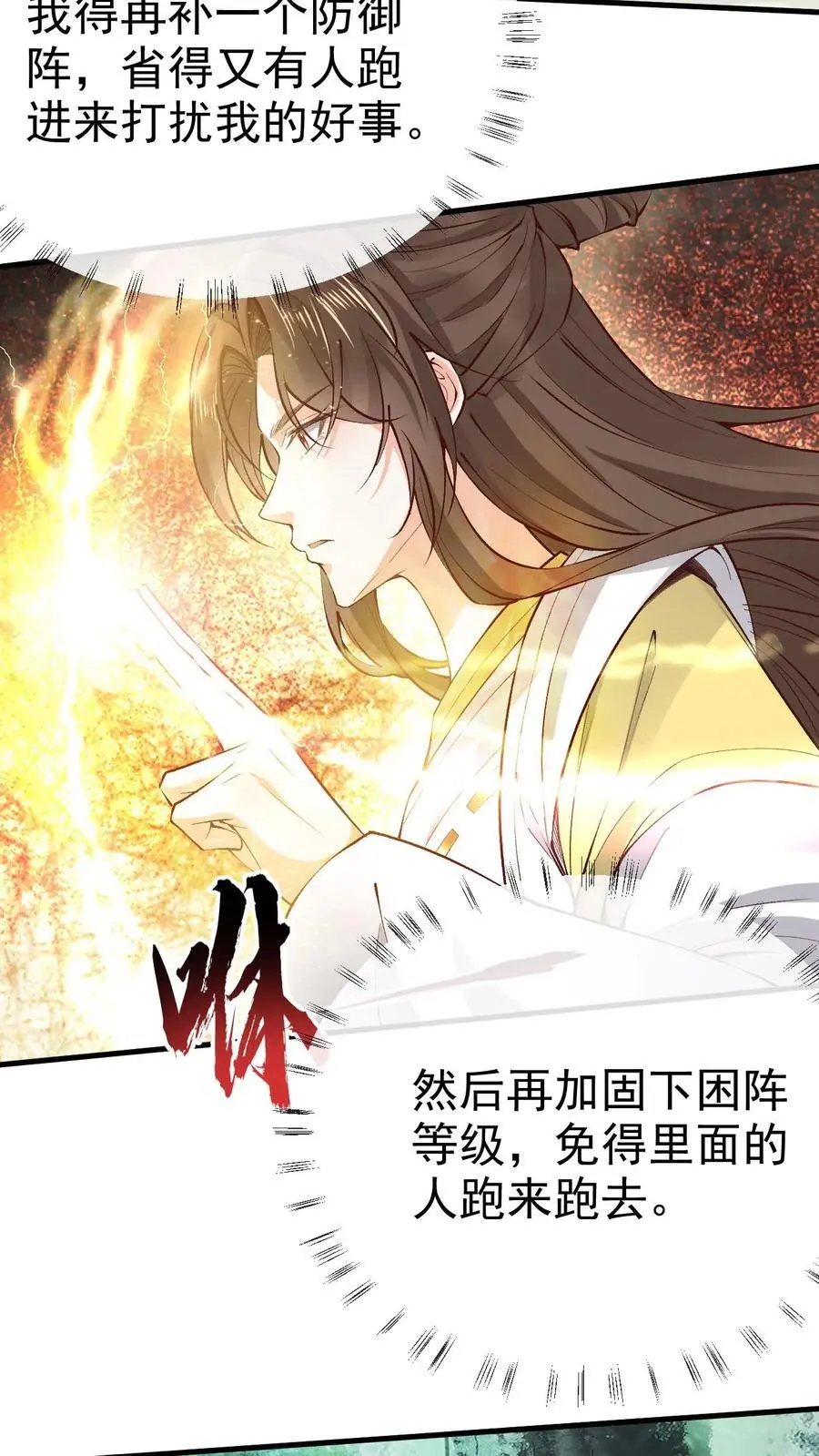 第160话 上古大阵 第24页