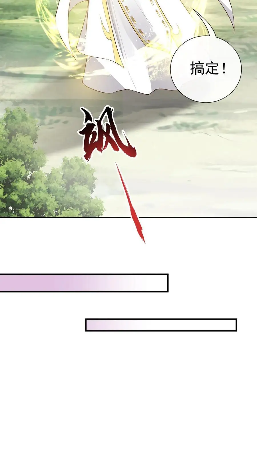 第160话 上古大阵 第26页