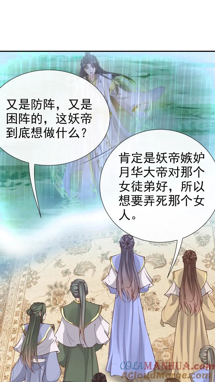 第160话 上古大阵 第27页