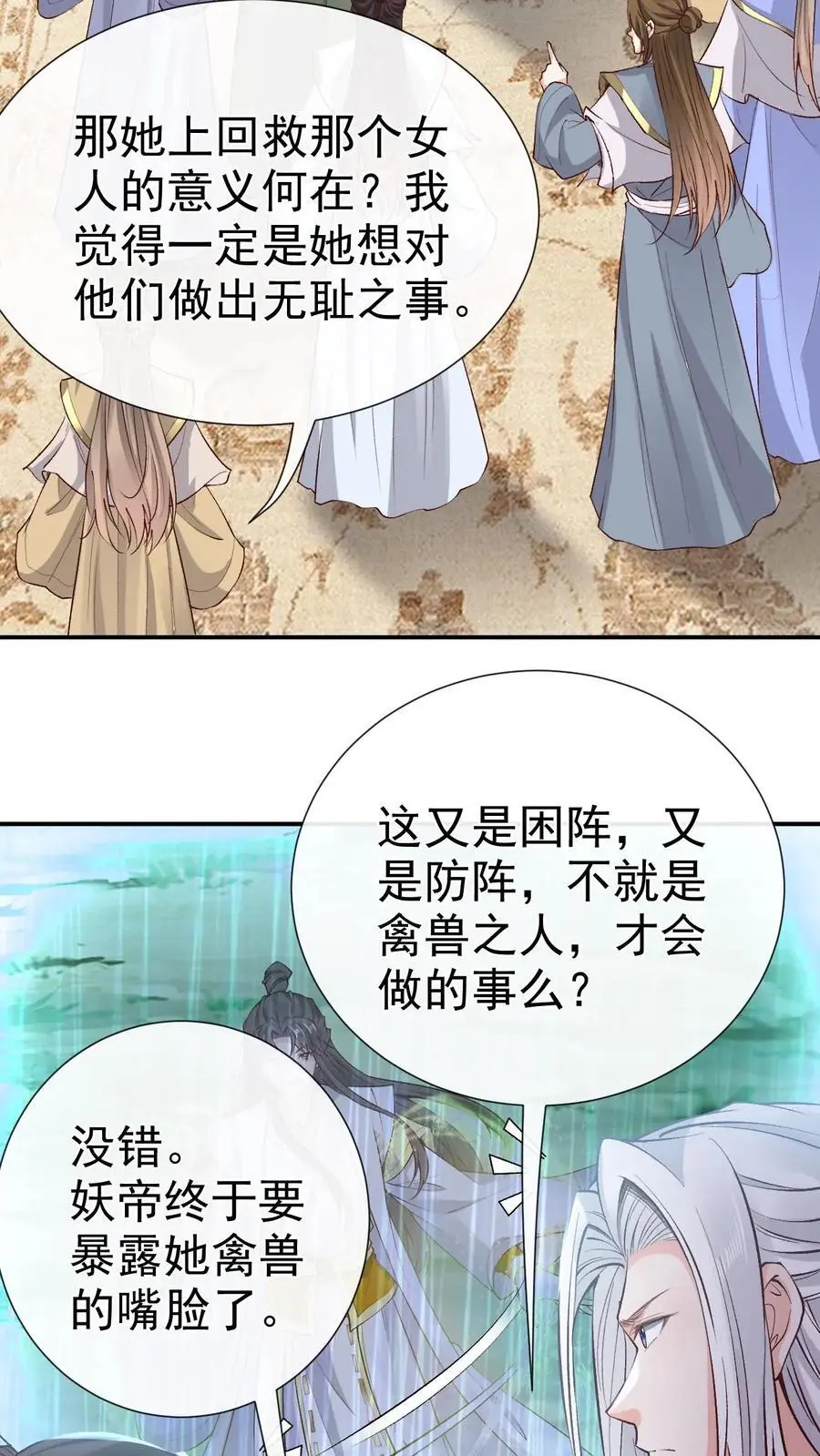 第160话 上古大阵 第28页