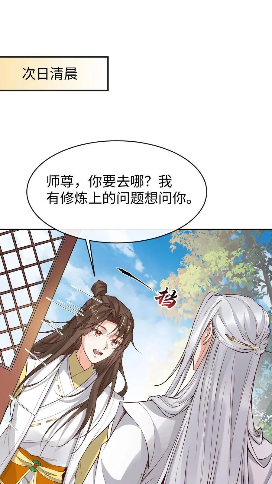 第159话 受害人伊月华 第2页