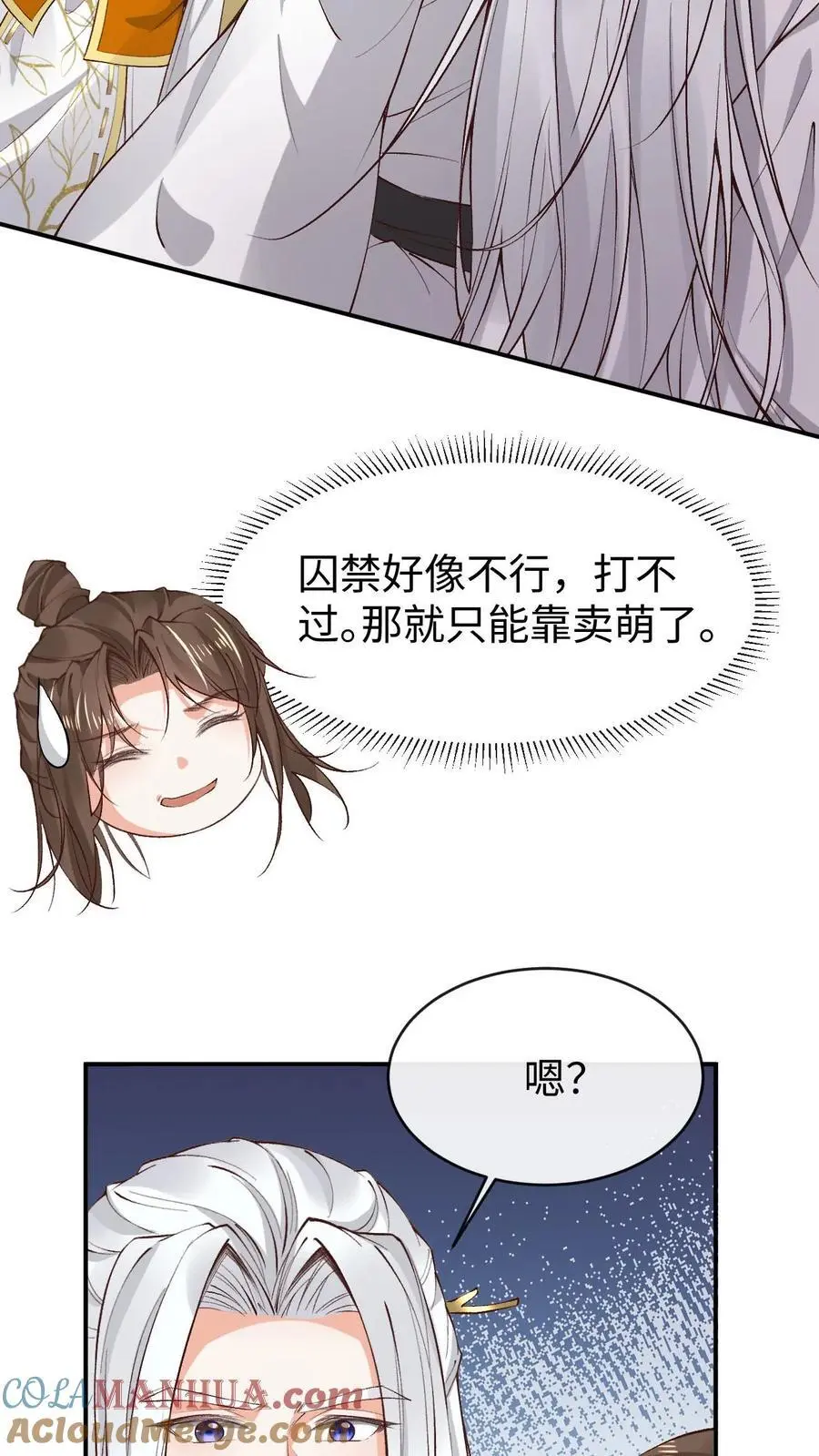 第159话 受害人伊月华 第3页