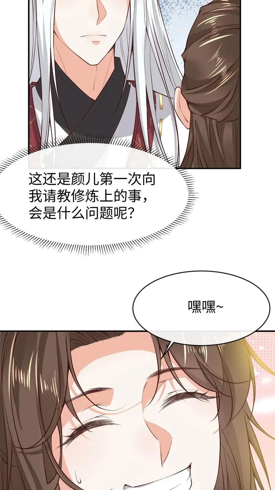 第159话 受害人伊月华 第4页