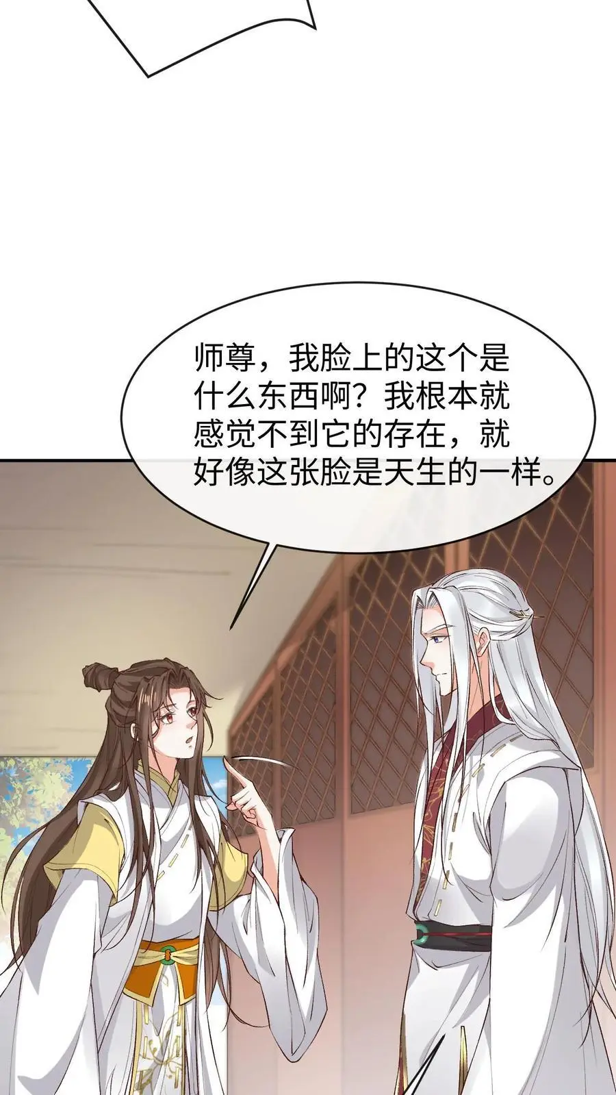 第159话 受害人伊月华 第6页