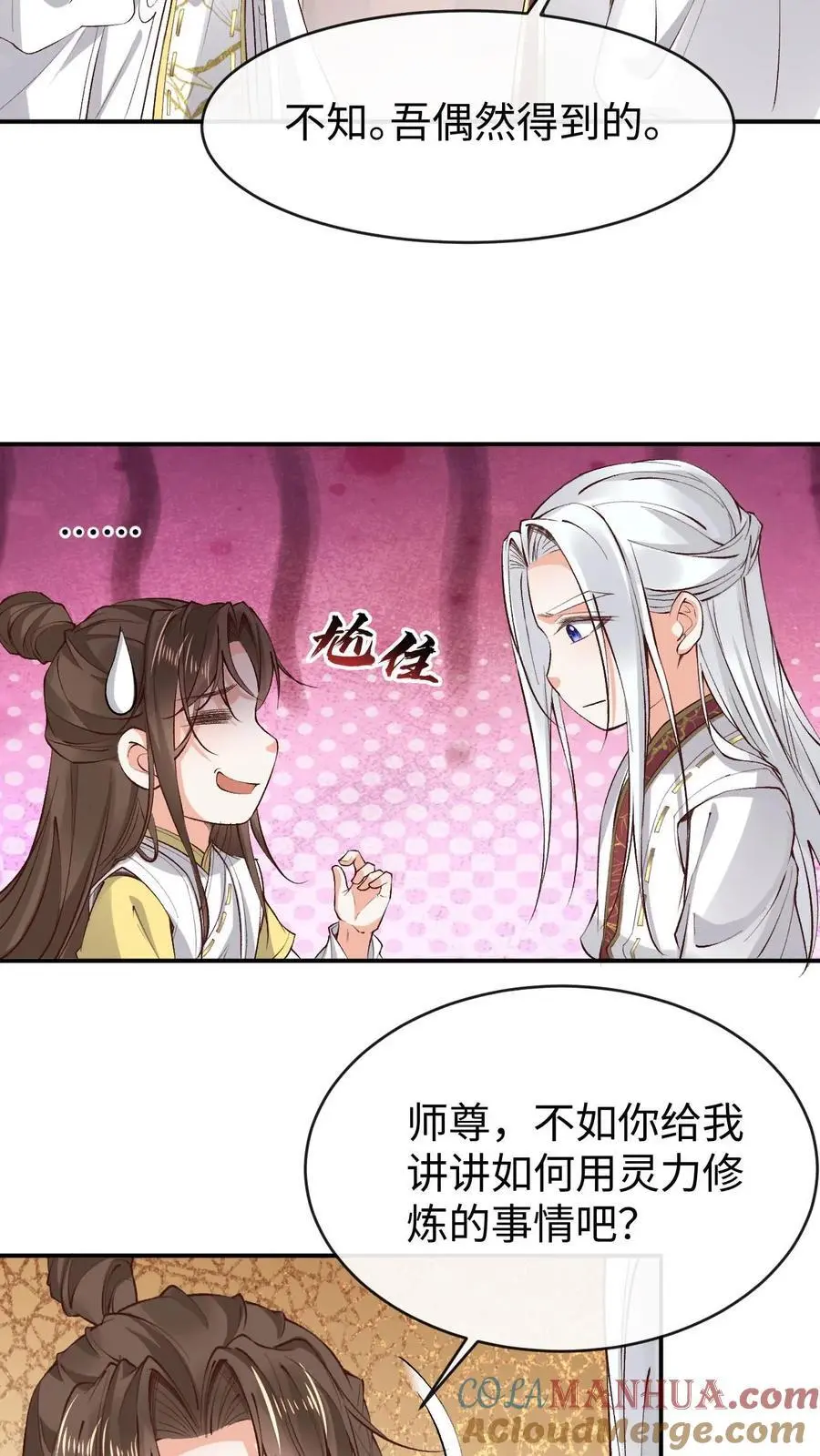 第159话 受害人伊月华 第7页
