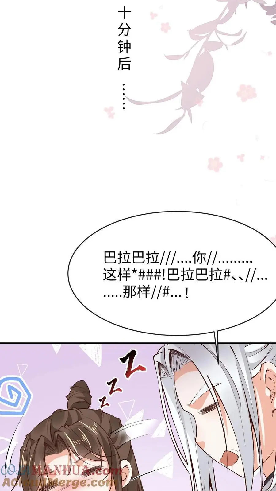 第159话 受害人伊月华 第9页
