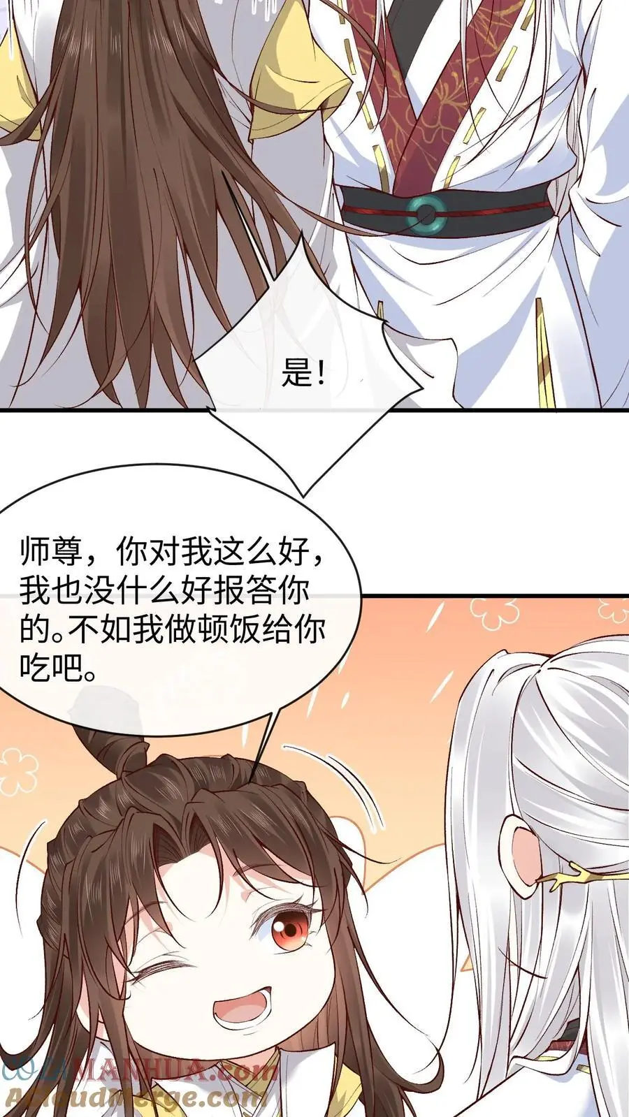 第159话 受害人伊月华 第11页