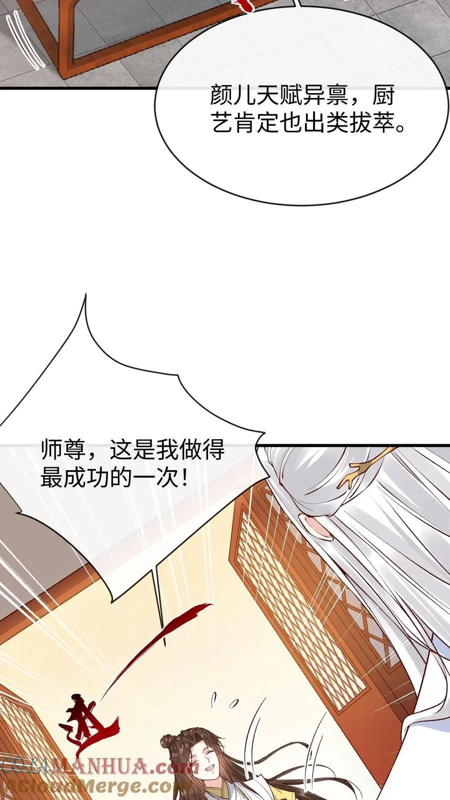 第159话 受害人伊月华 第17页