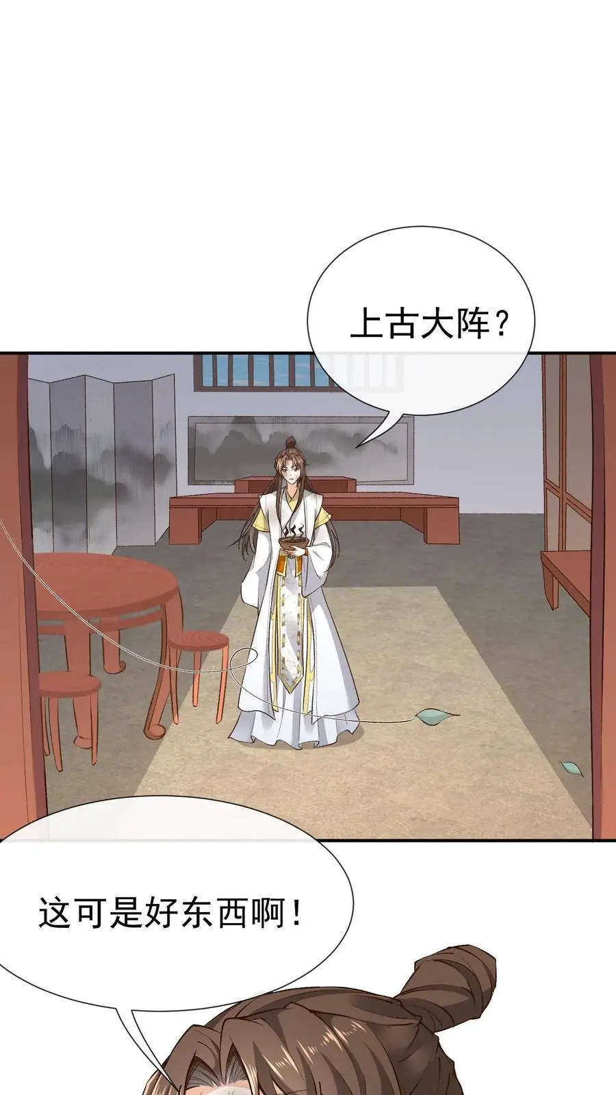 第159话 受害人伊月华 第30页