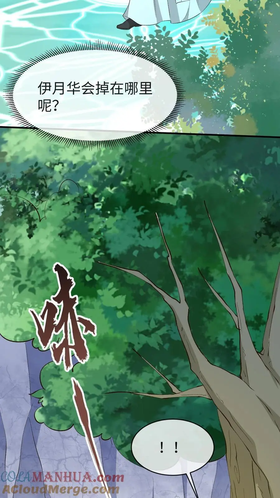 第161话 挑拨离间 第3页