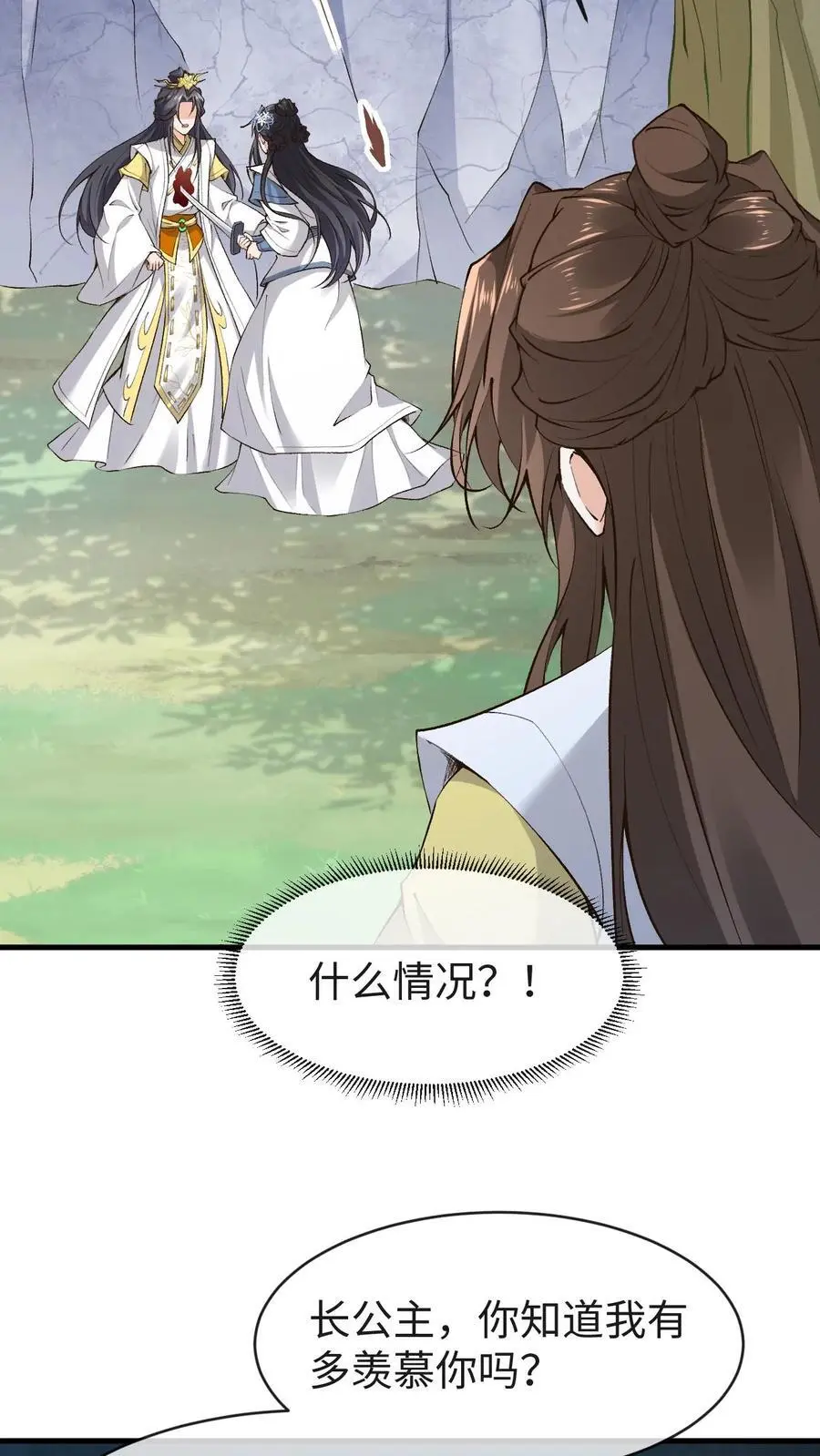 第161话 挑拨离间 第4页