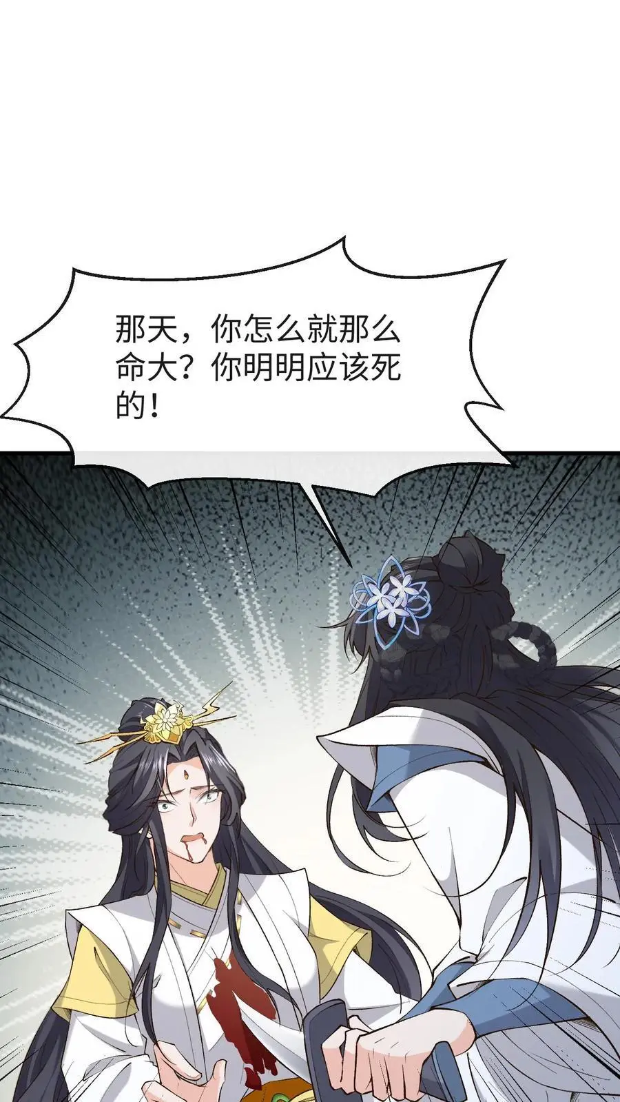 第161话 挑拨离间 第6页