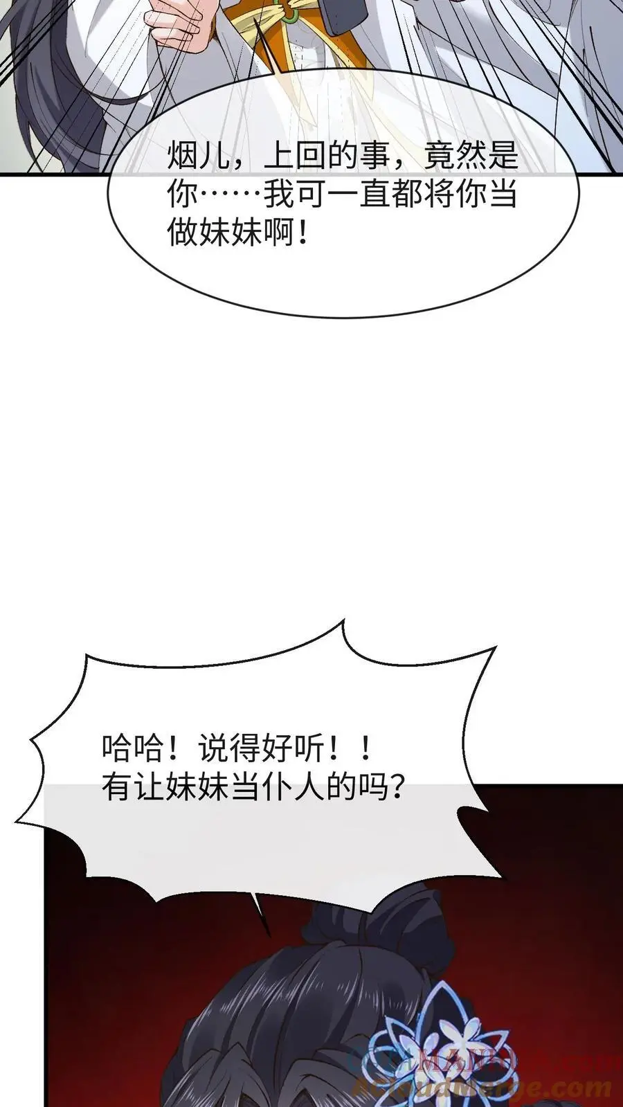 第161话 挑拨离间 第7页