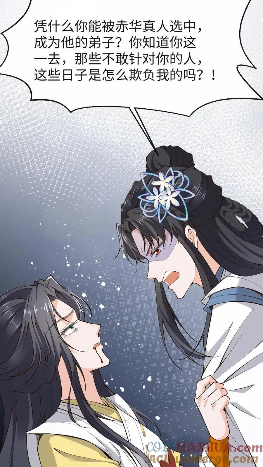 第161话 挑拨离间 第9页