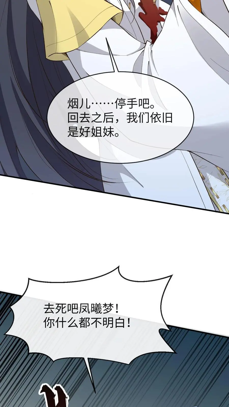第161话 挑拨离间 第10页