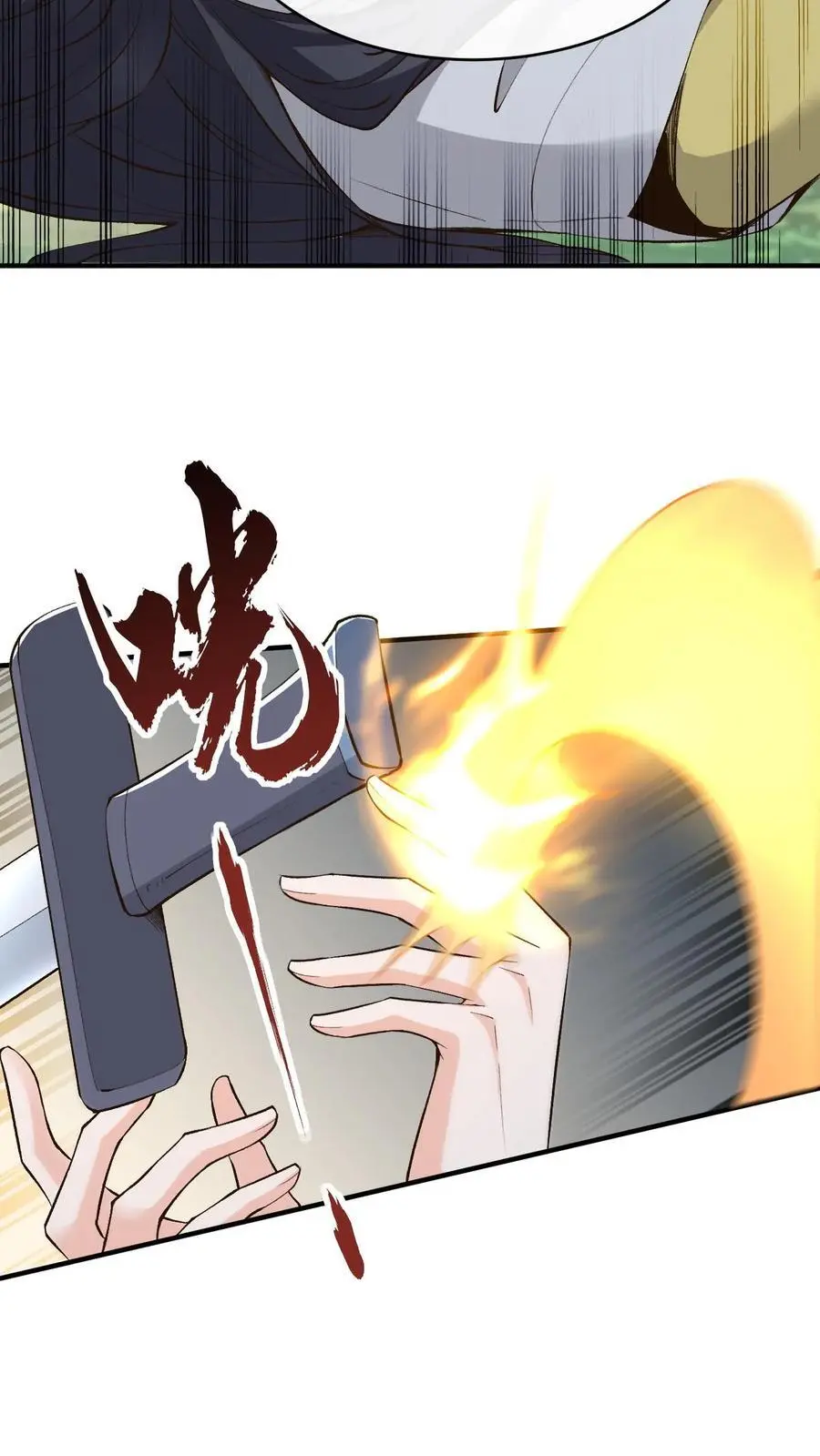 第161话 挑拨离间 第16页