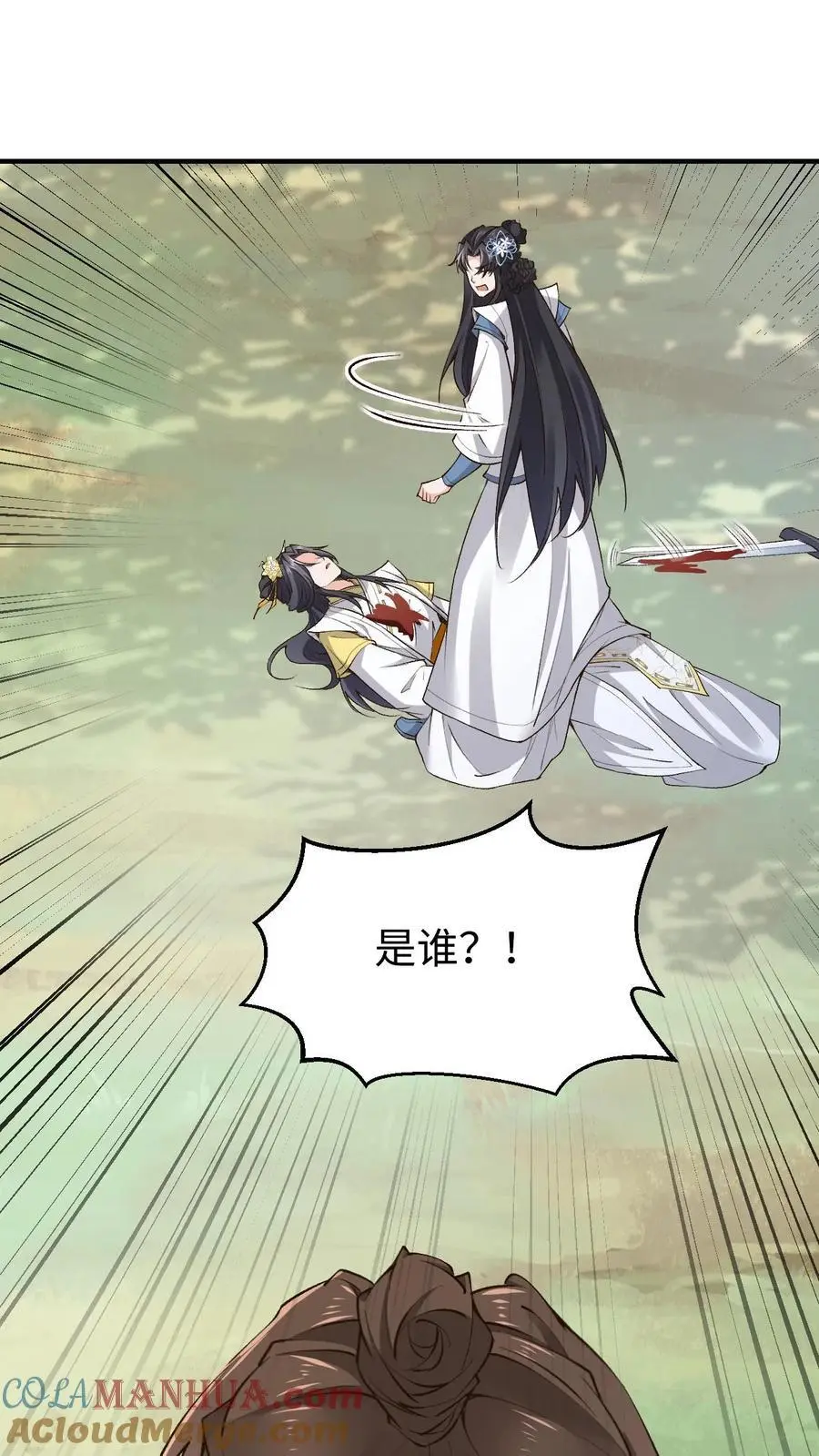 第161话 挑拨离间 第17页