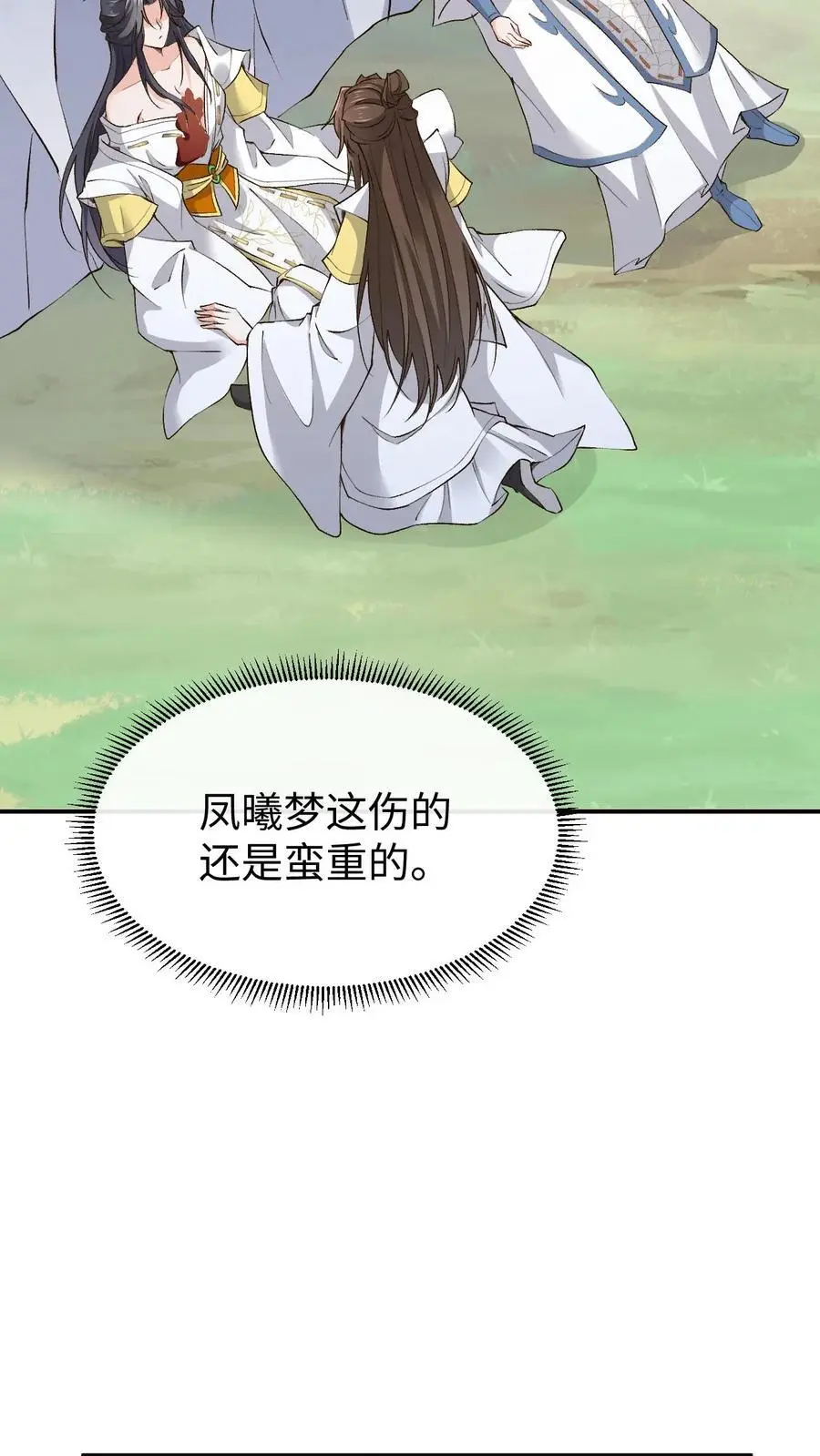 第161话 挑拨离间 第22页