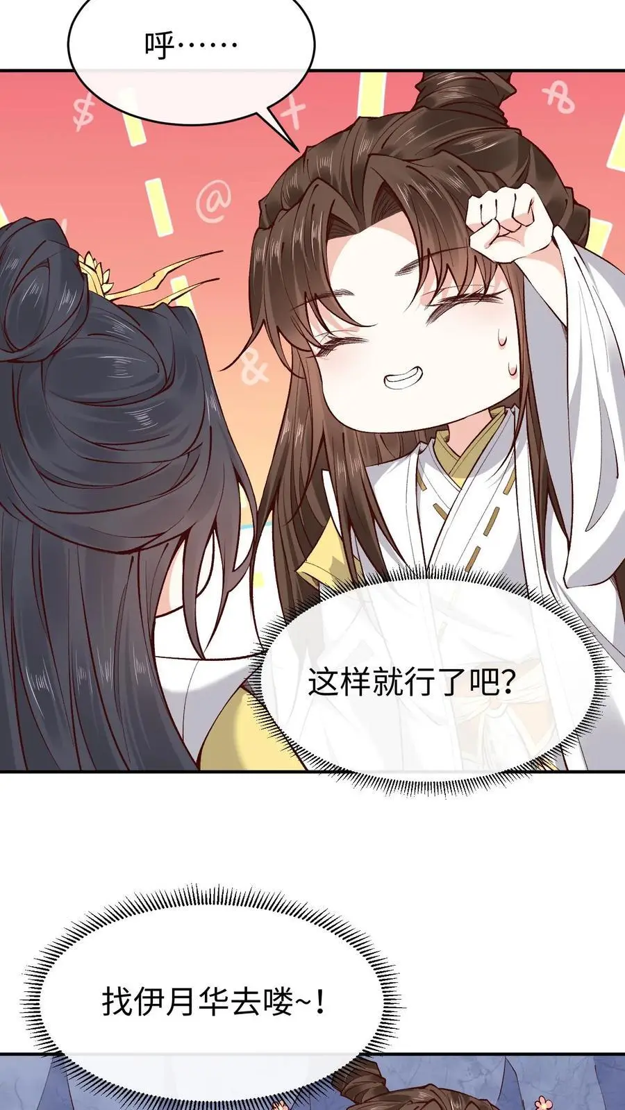 第161话 挑拨离间 第24页