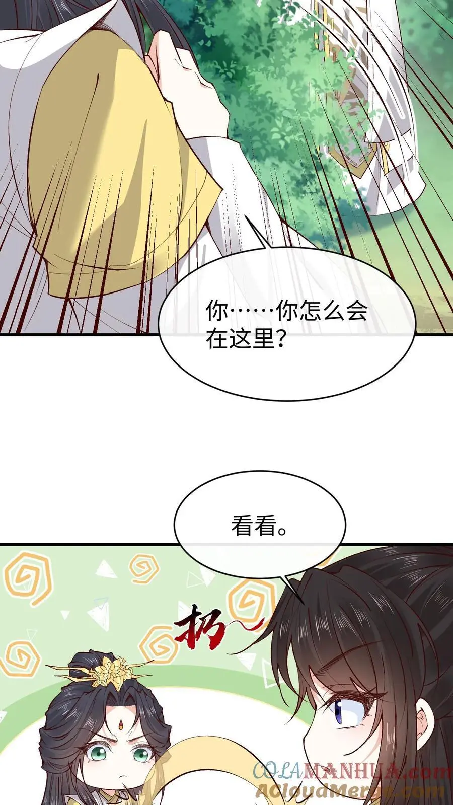 第161话 挑拨离间 第29页