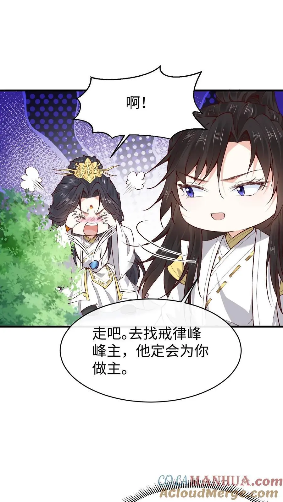 第161话 挑拨离间 第31页