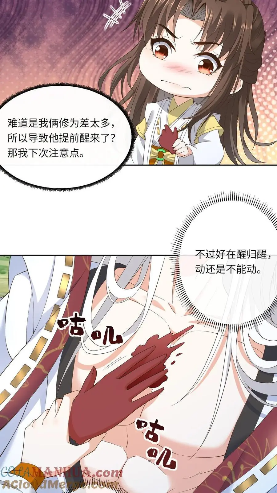 第163话 误会（二） 第5页