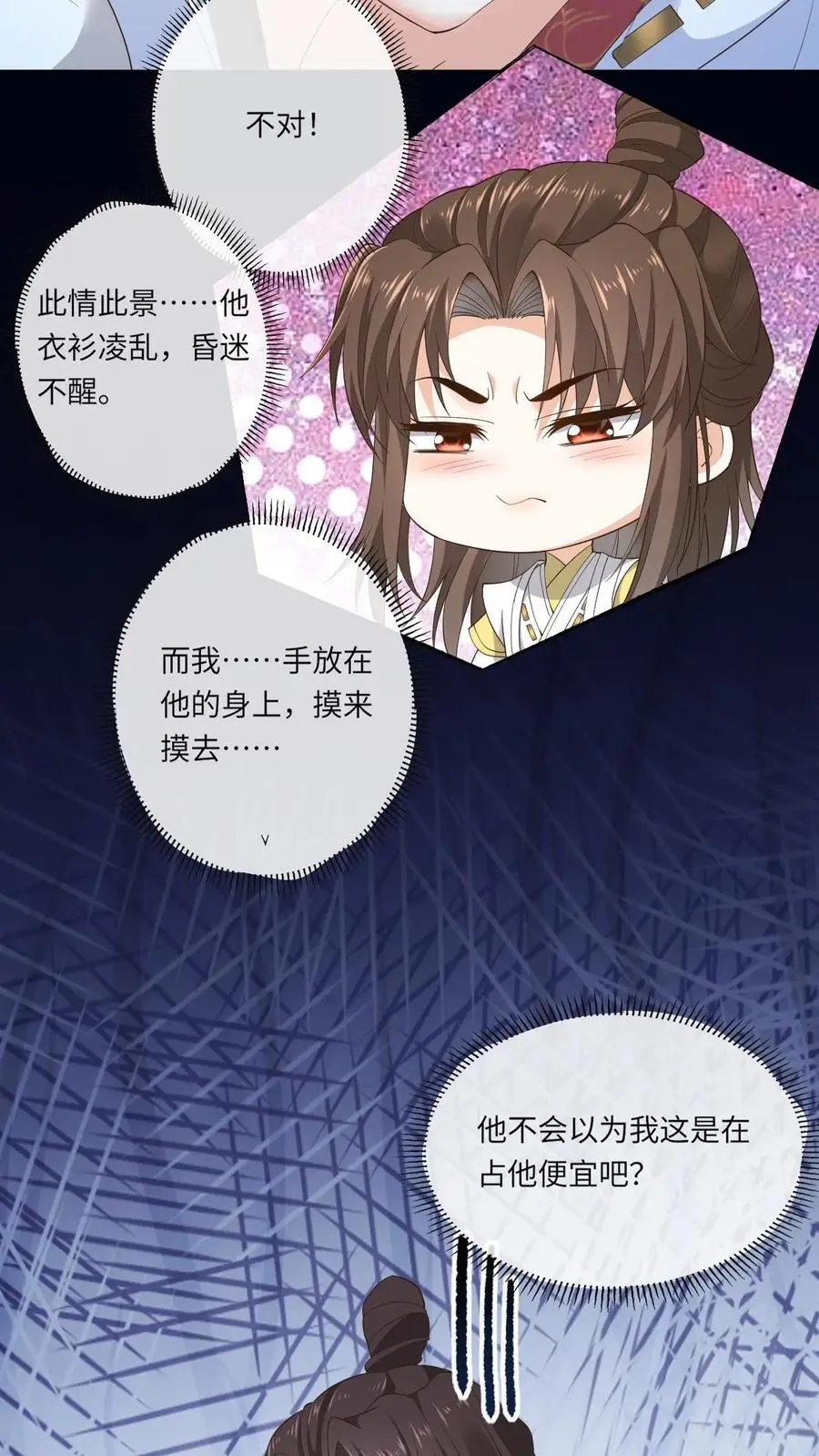 第163话 误会（二） 第6页