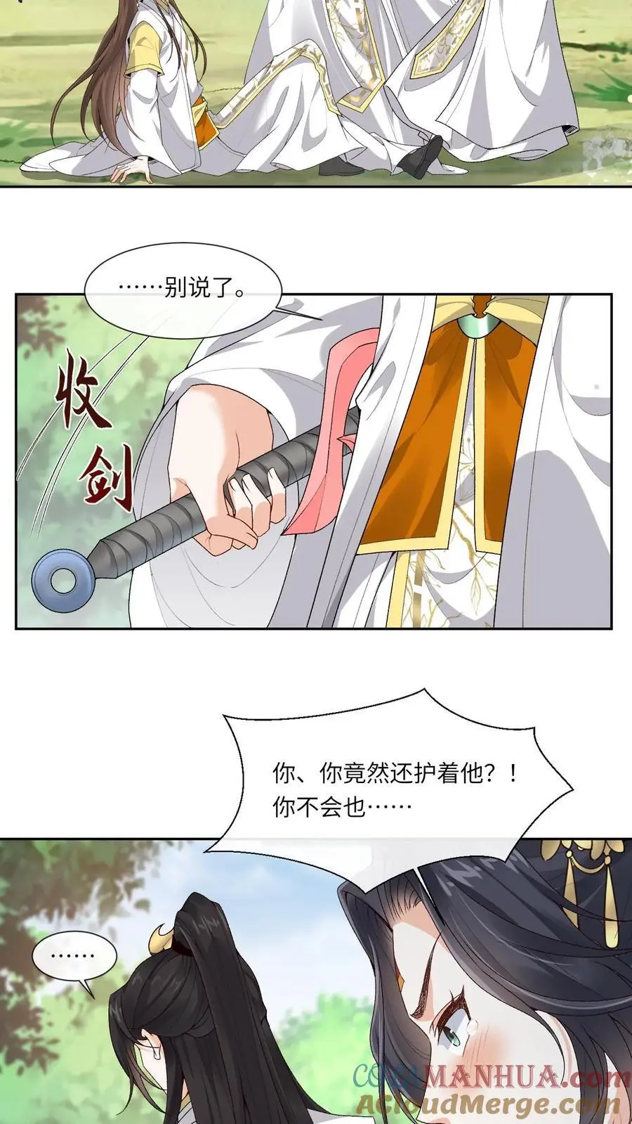 第165话 团宠 第3页