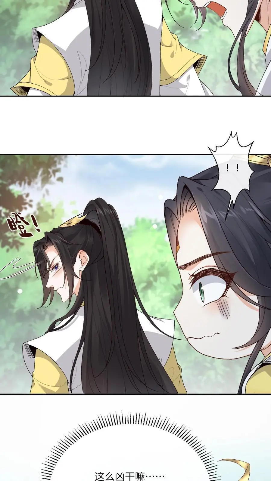 第165话 团宠 第4页