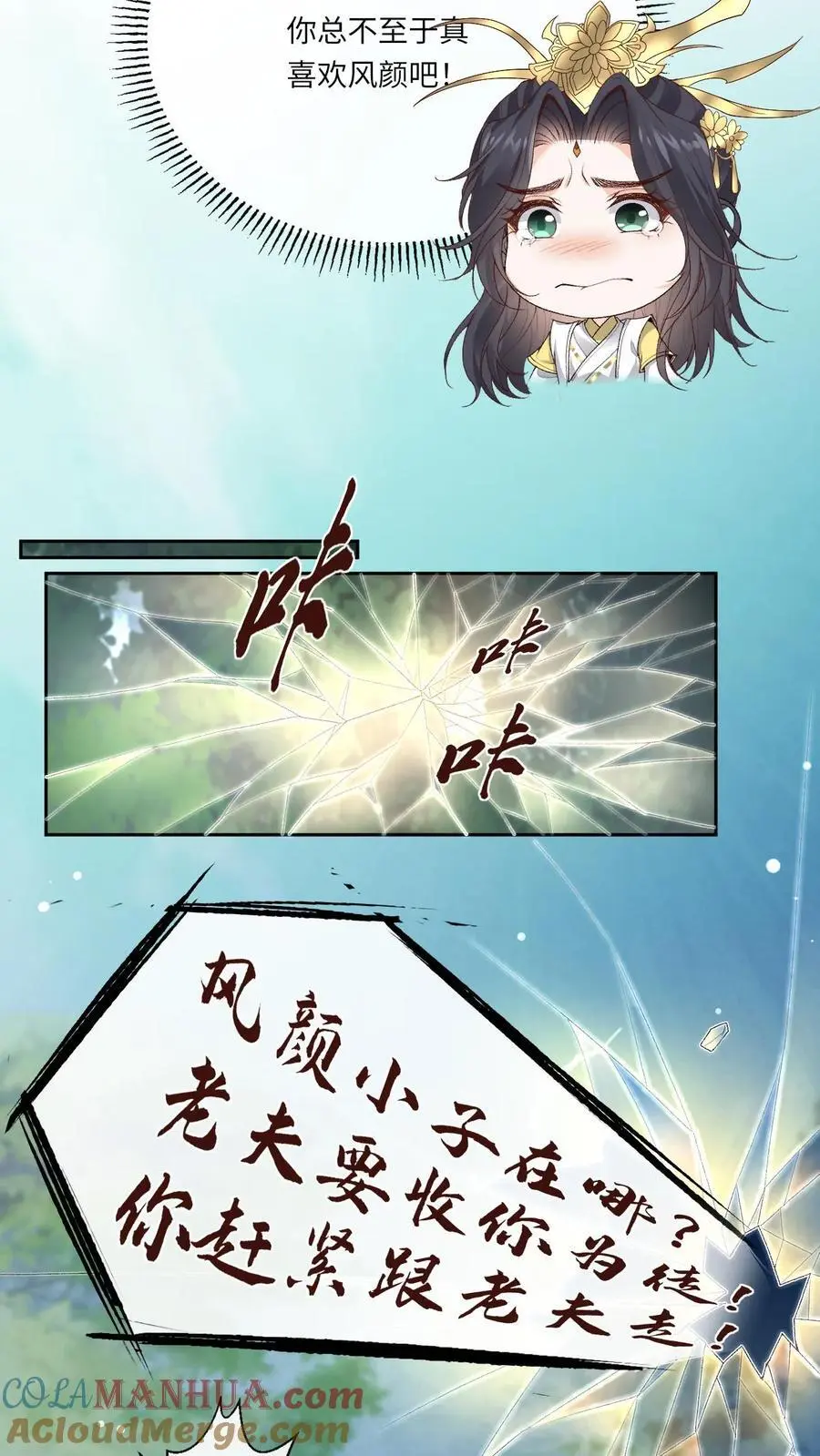第165话 团宠 第5页