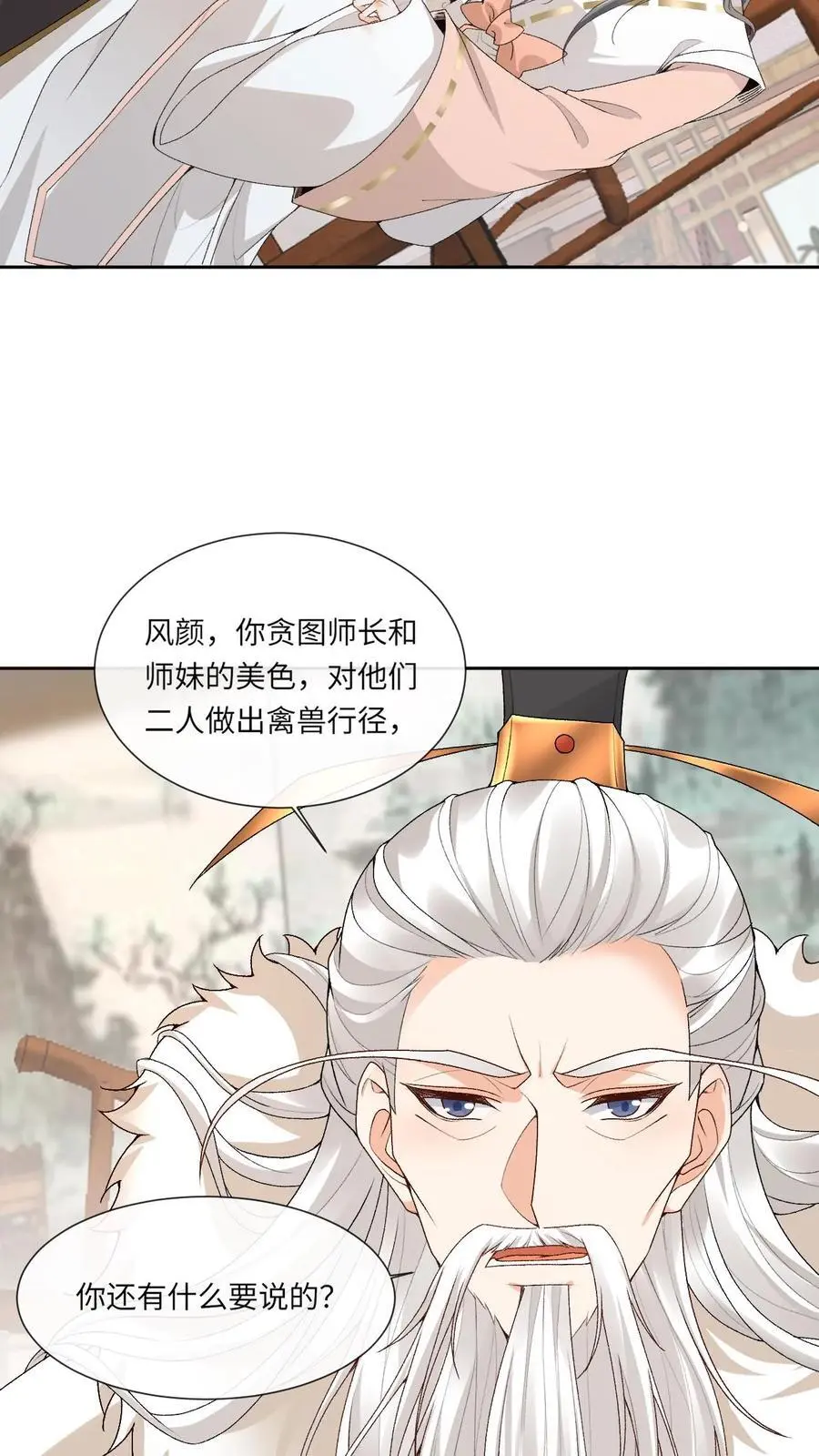 第165话 团宠 第10页