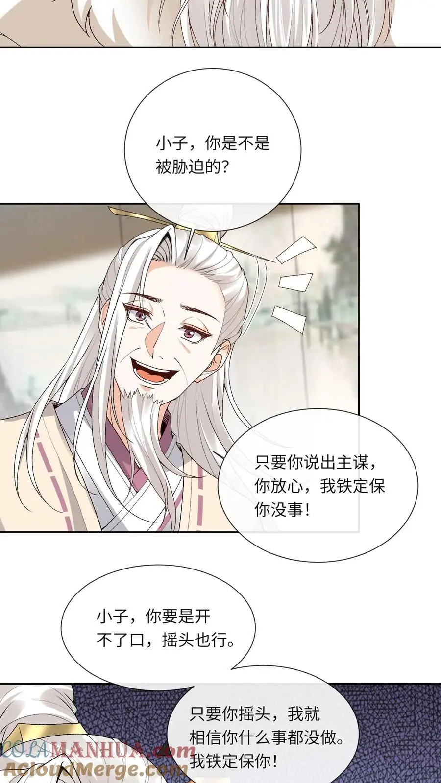 第165话 团宠 第11页