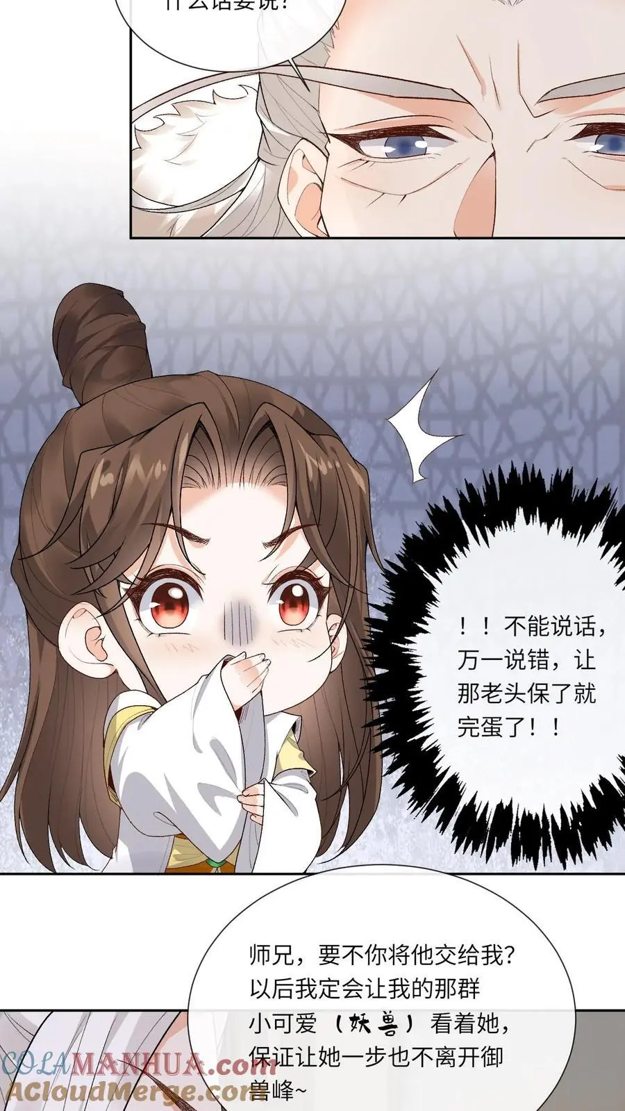 第165话 团宠 第13页