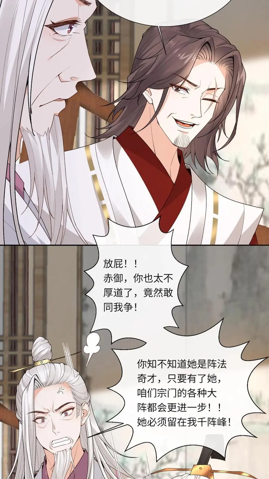 第165话 团宠 第14页