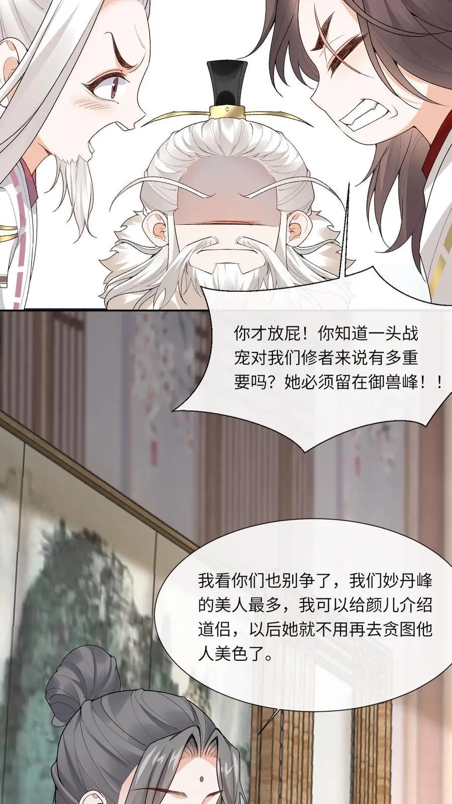 第165话 团宠 第16页