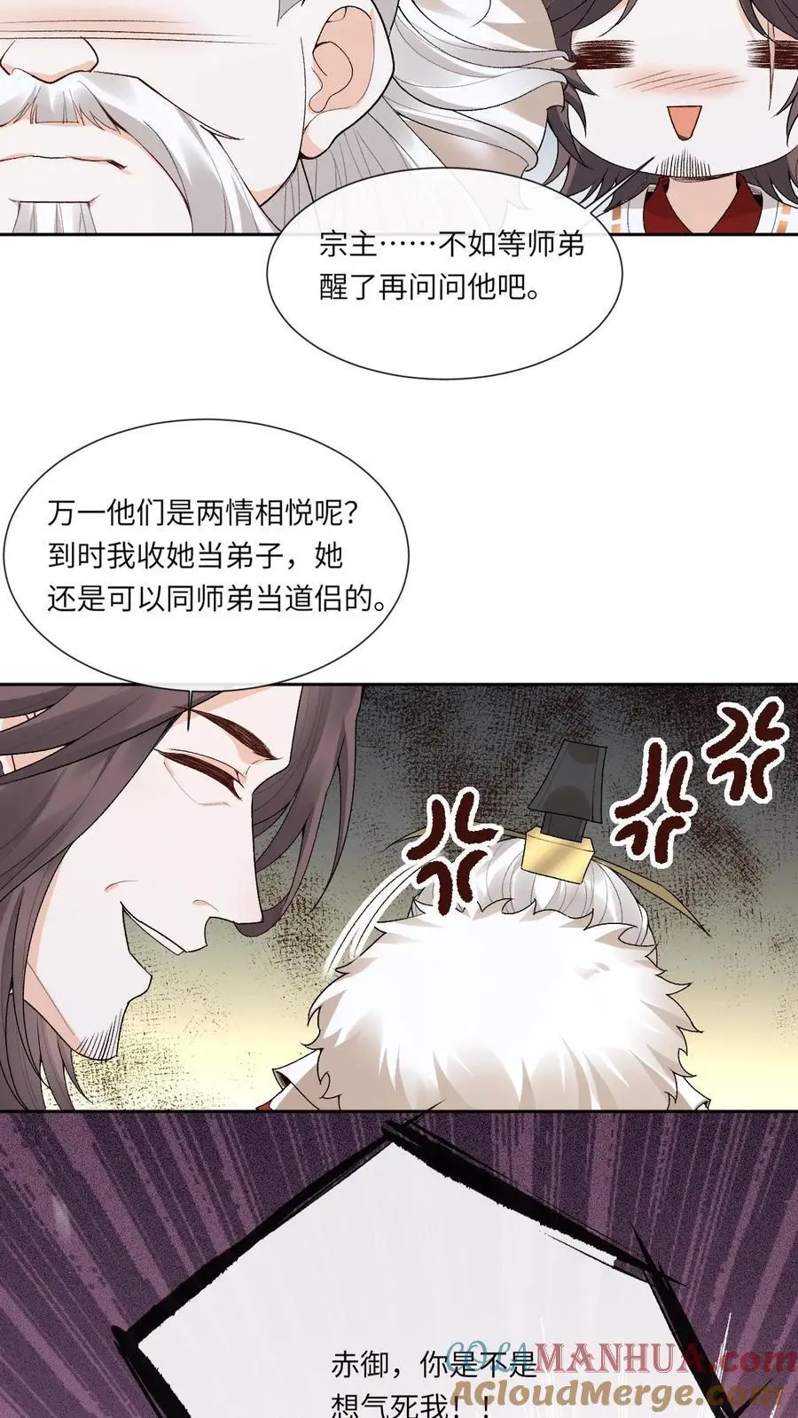 第165话 团宠 第23页