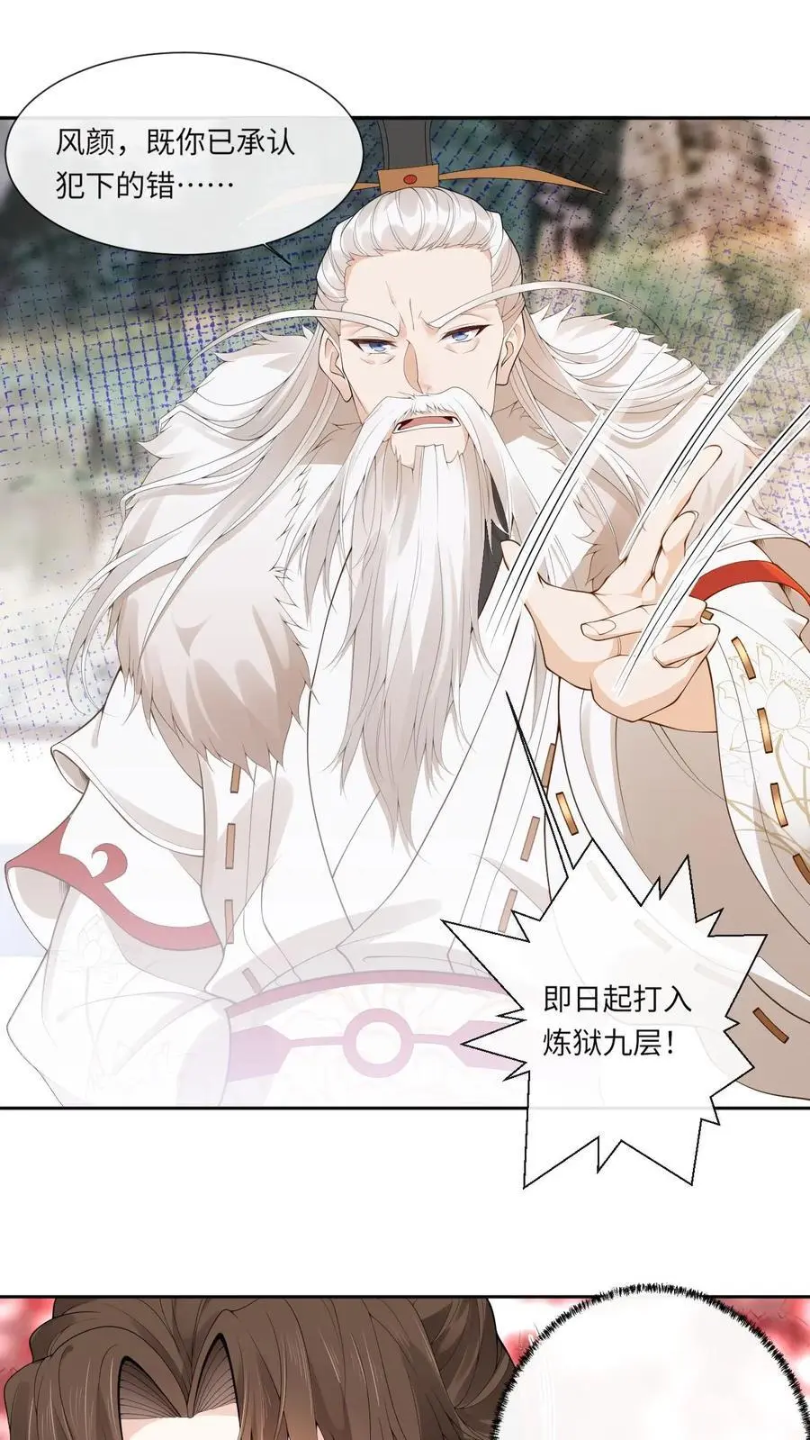 第166话 开始斩女 第2页