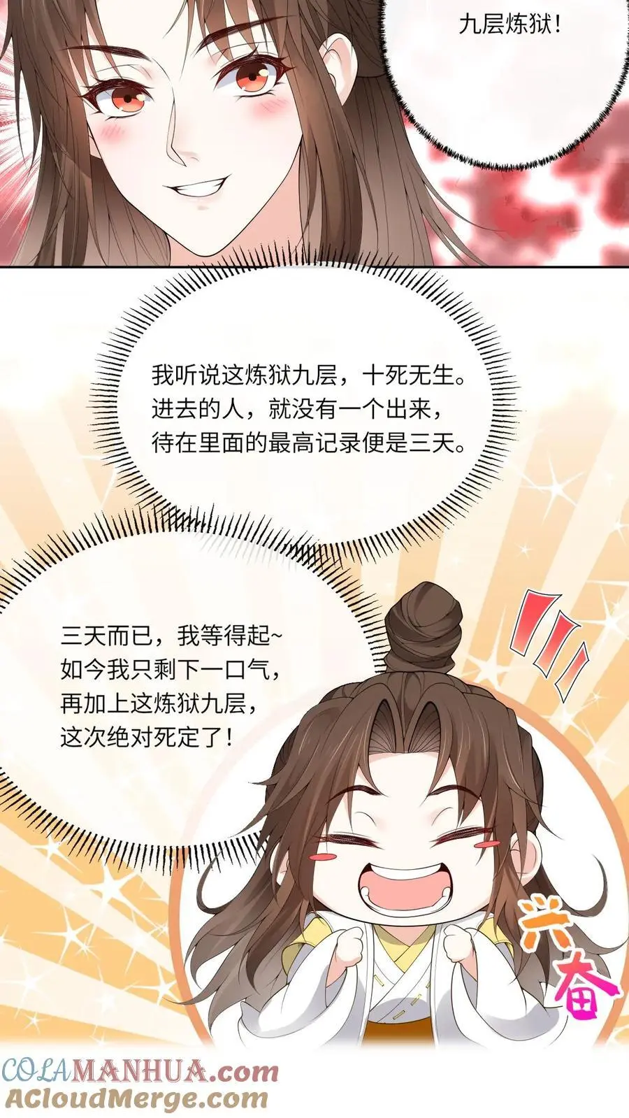 第166话 开始斩女 第3页