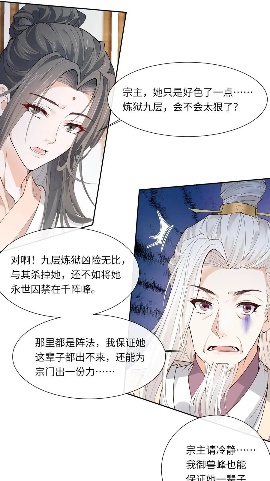第166话 开始斩女 第4页
