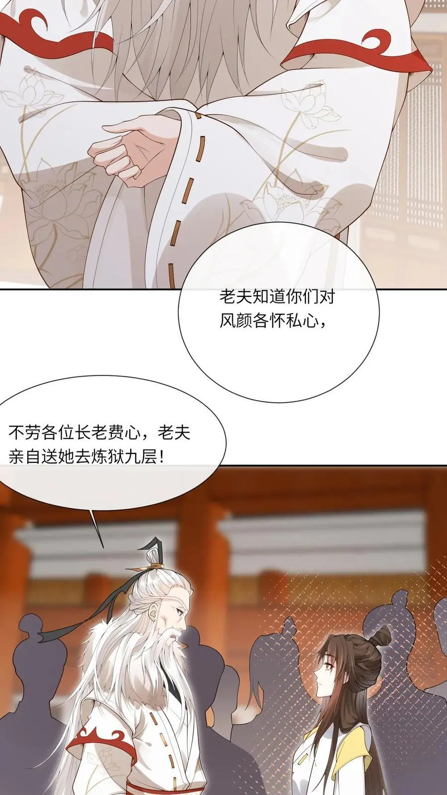 第166话 开始斩女 第6页