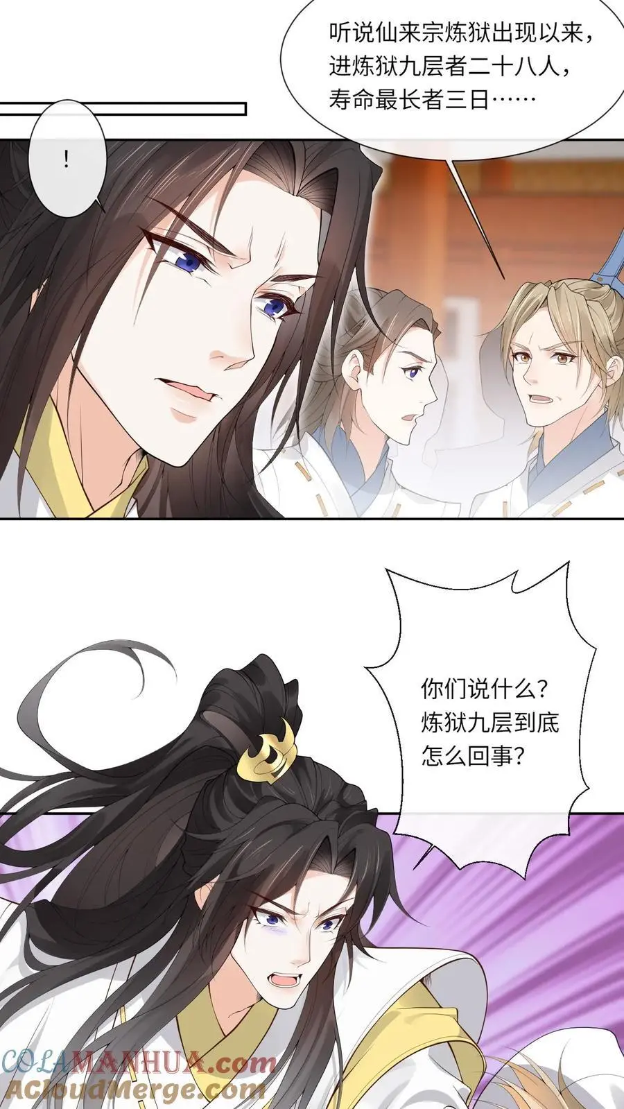第166话 开始斩女 第9页