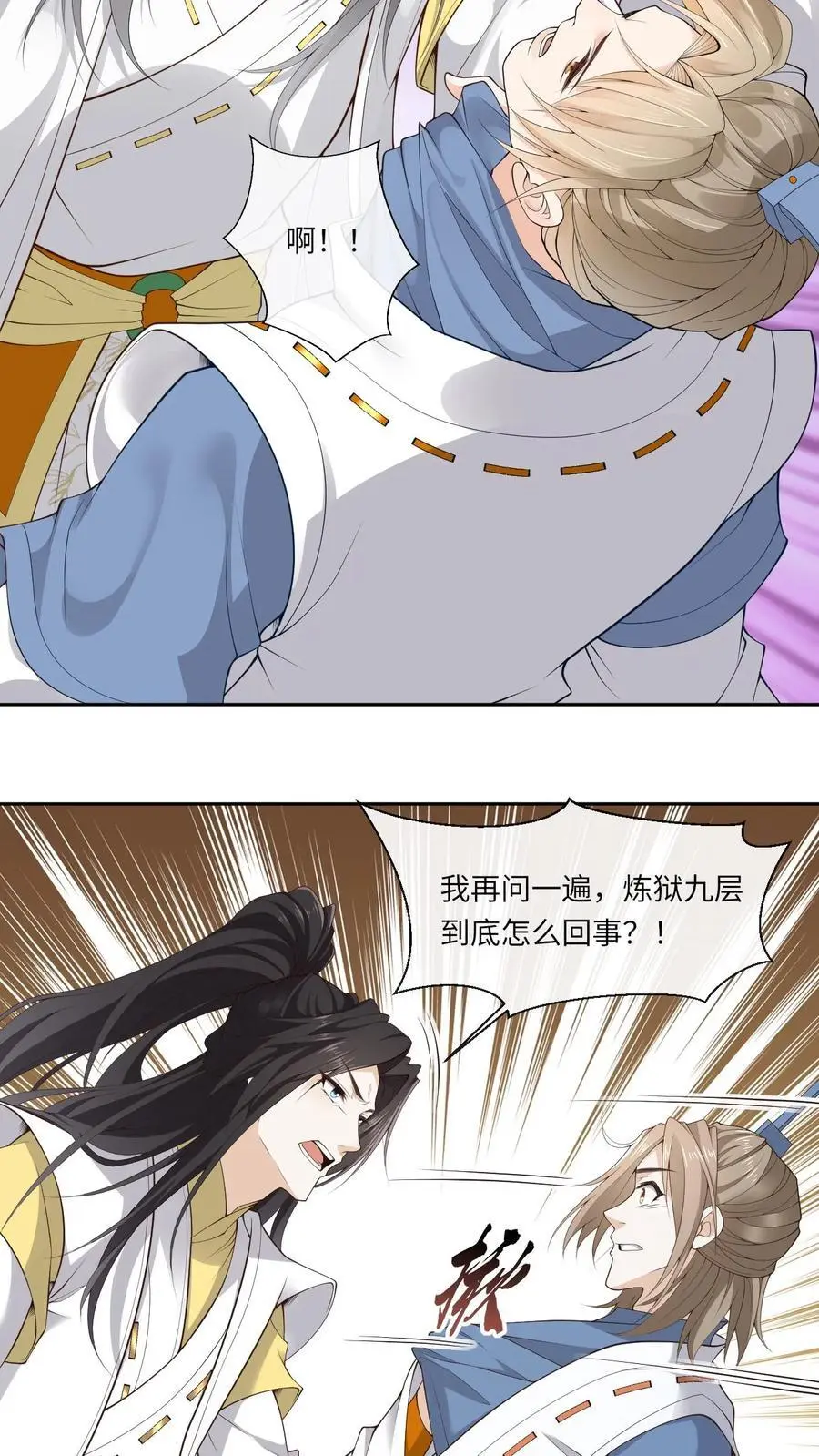 第166话 开始斩女 第10页