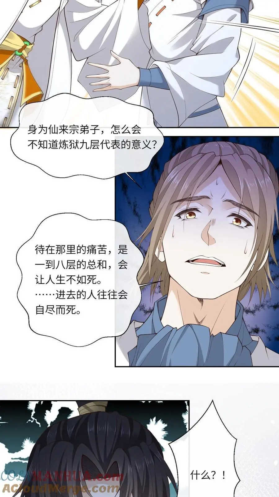 第166话 开始斩女 第11页