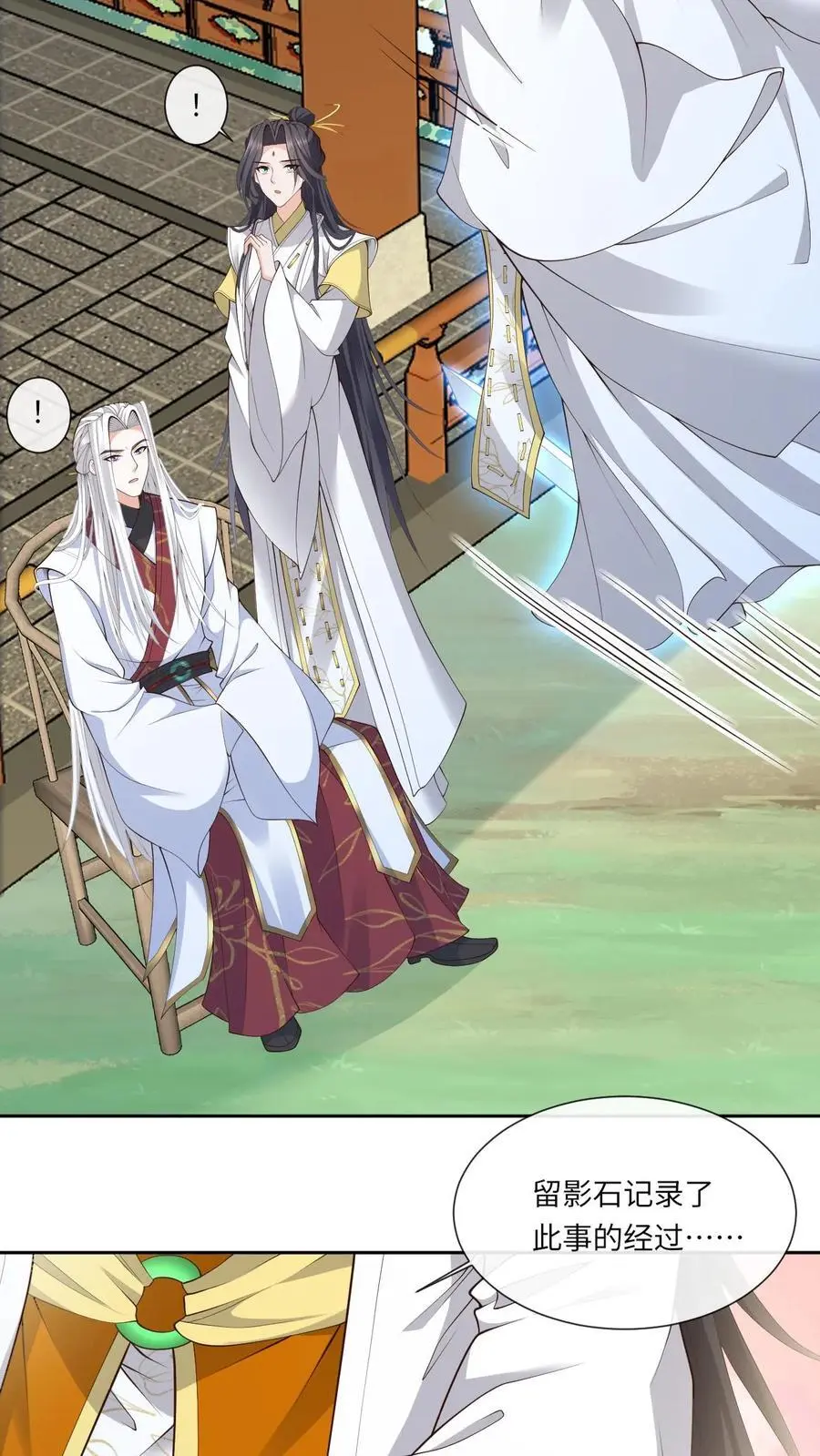 第166话 开始斩女 第16页